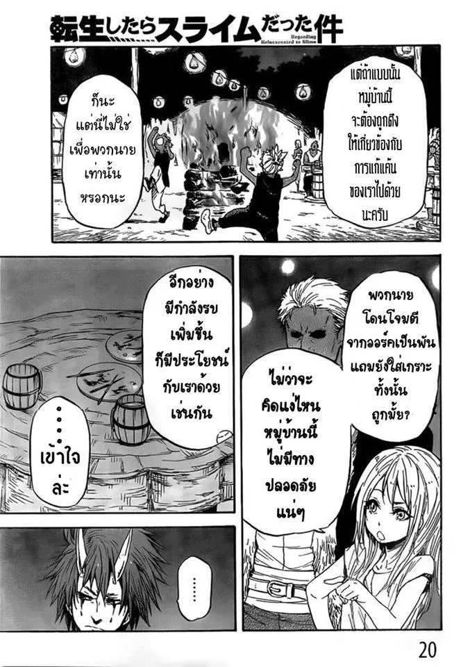 Tensei shitara Slime Datta Ken - หน้า 19