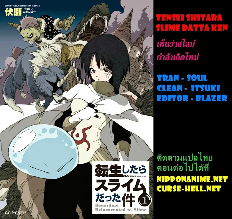 Tensei shitara Slime Datta Ken - หน้า 35