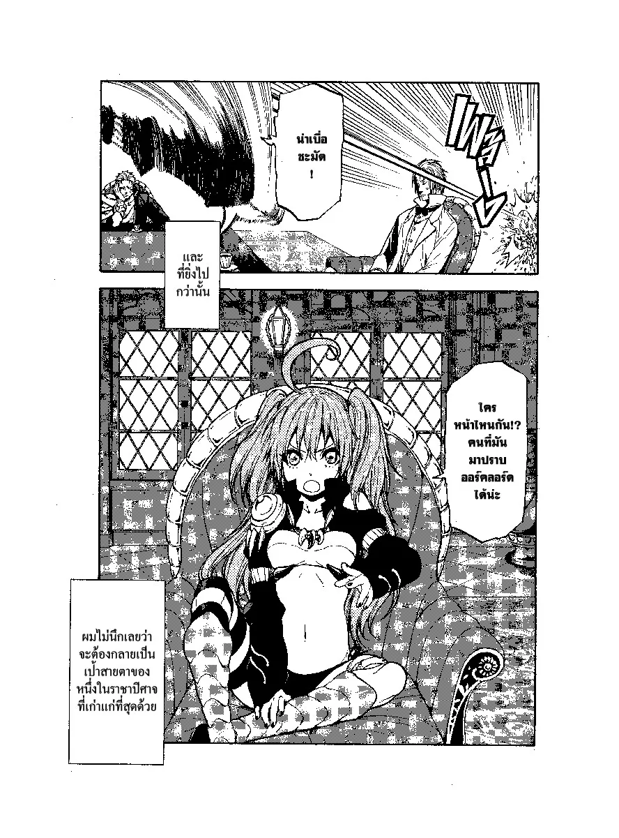 Tensei shitara Slime Datta Ken - หน้า 54