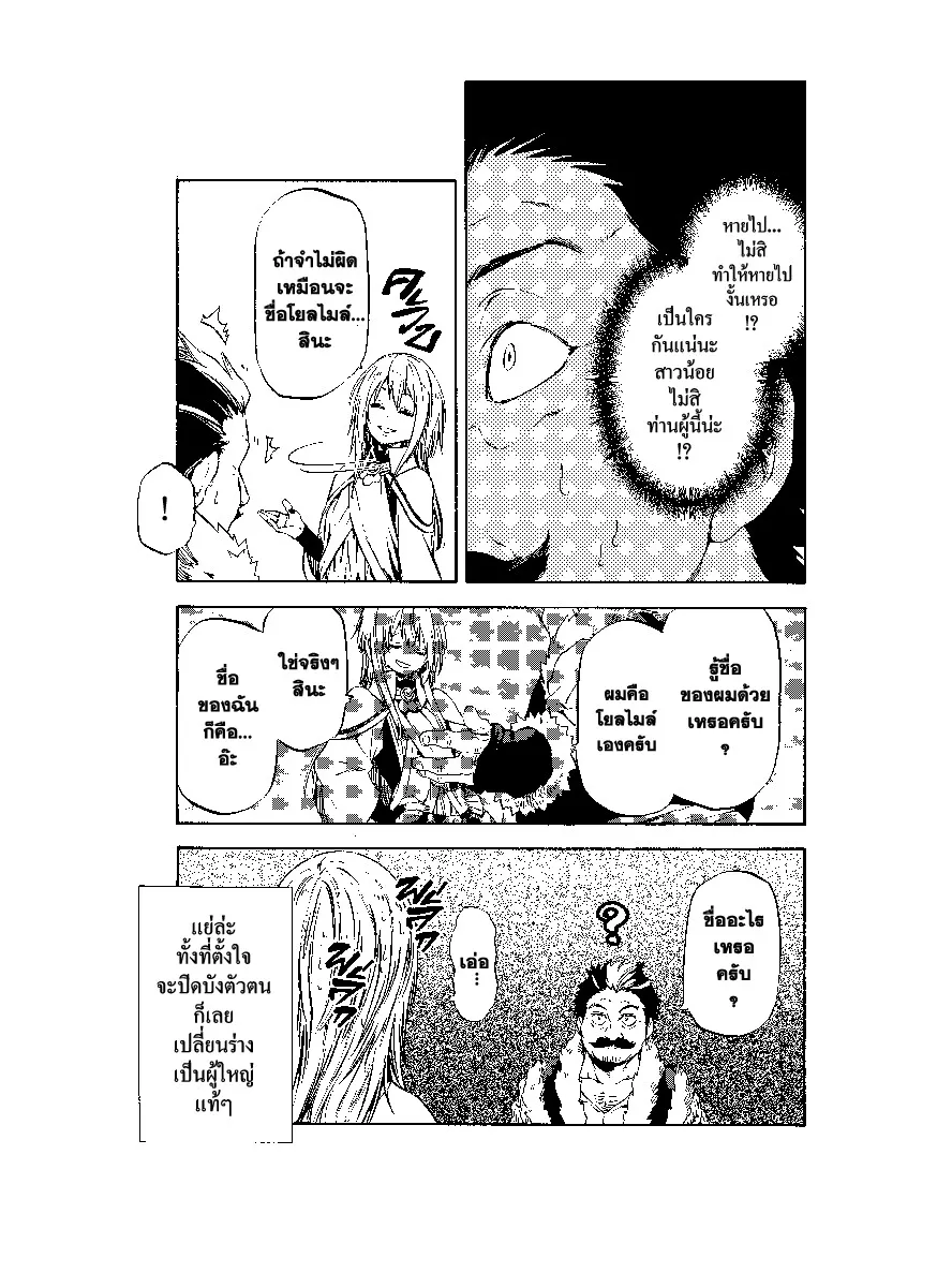 Tensei shitara Slime Datta Ken - หน้า 12