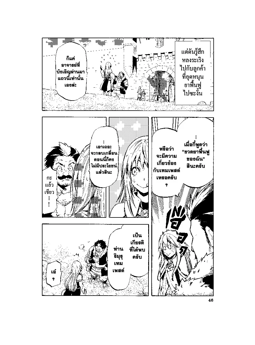 Tensei shitara Slime Datta Ken - หน้า 13