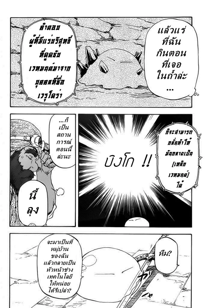 Tensei shitara Slime Datta Ken - หน้า 25