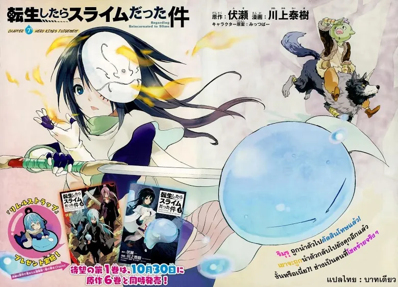 Tensei shitara Slime Datta Ken - หน้า 1