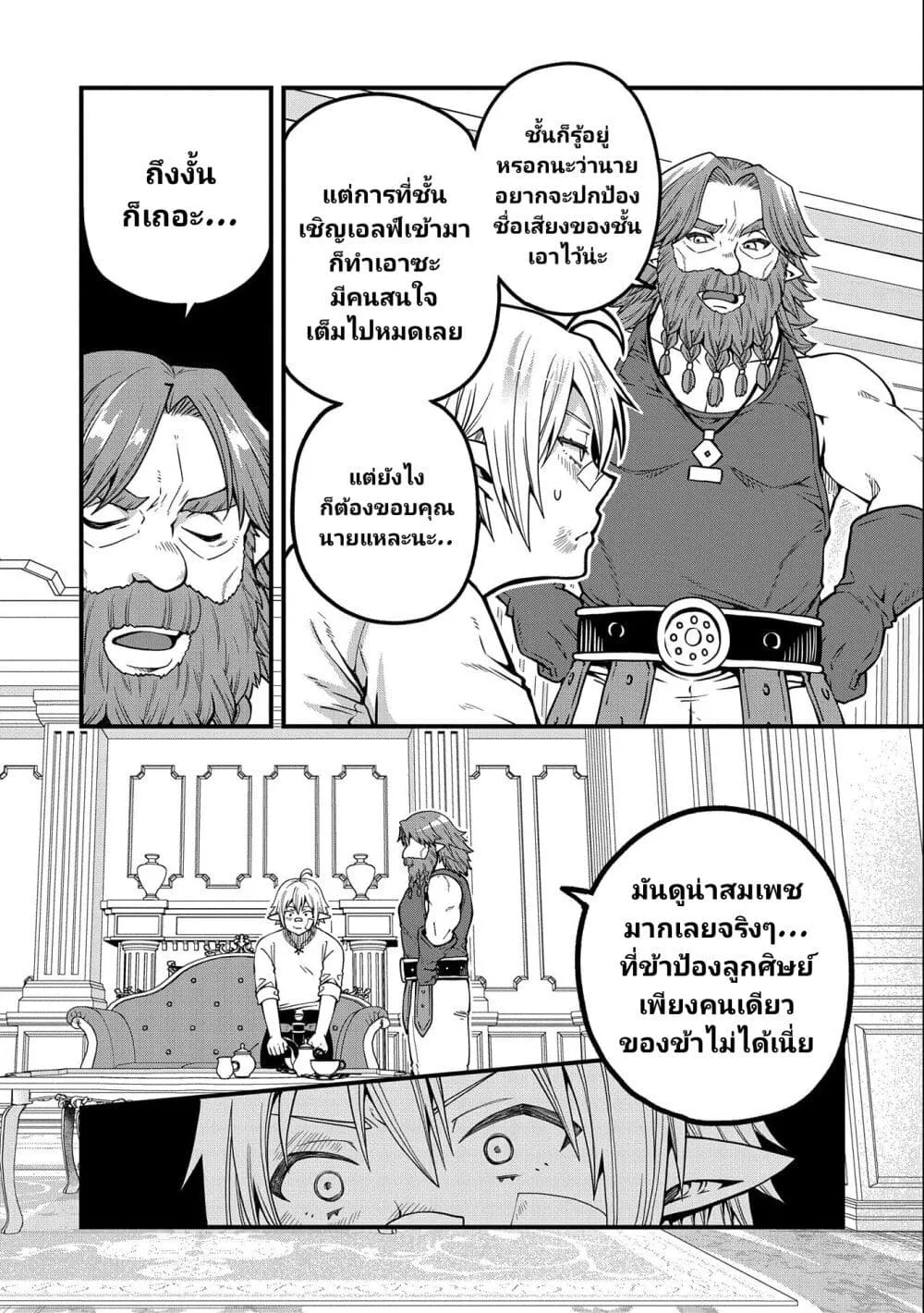 Tensei Shite High Elf ni Narimashitaga, Slow Life wa 120-nen de Akimashita - หน้า 16