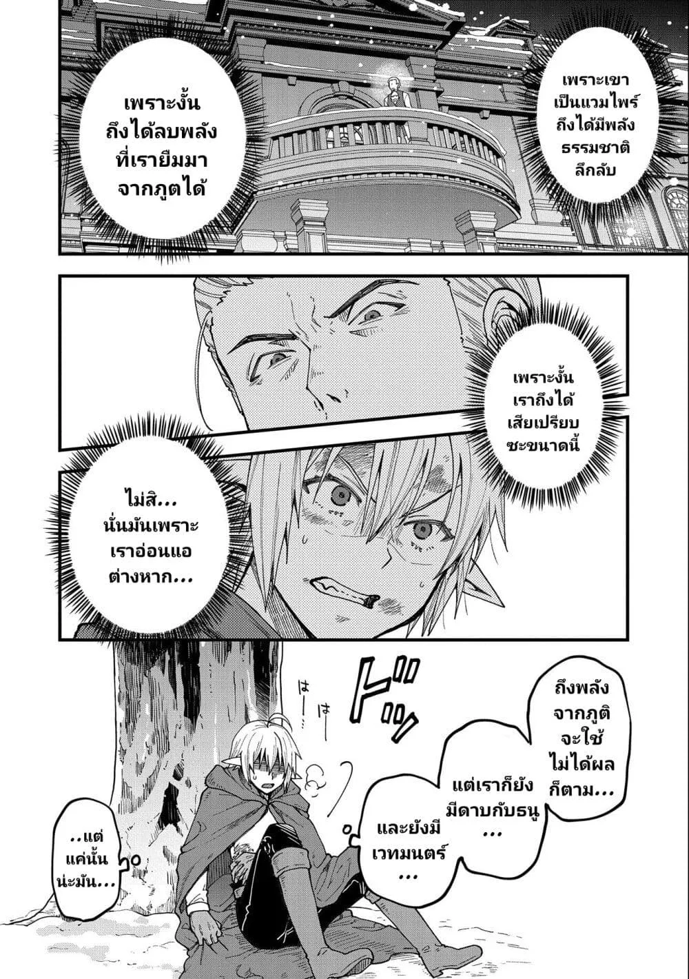 Tensei Shite High Elf ni Narimashitaga, Slow Life wa 120-nen de Akimashita - หน้า 18