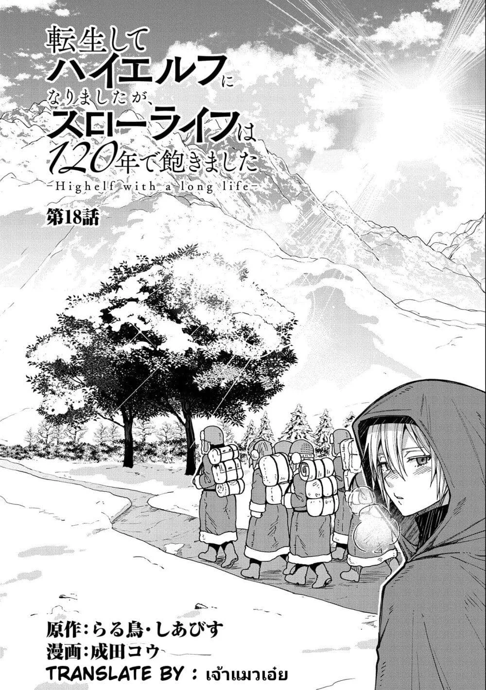 Tensei Shite High Elf ni Narimashitaga, Slow Life wa 120-nen de Akimashita - หน้า 4