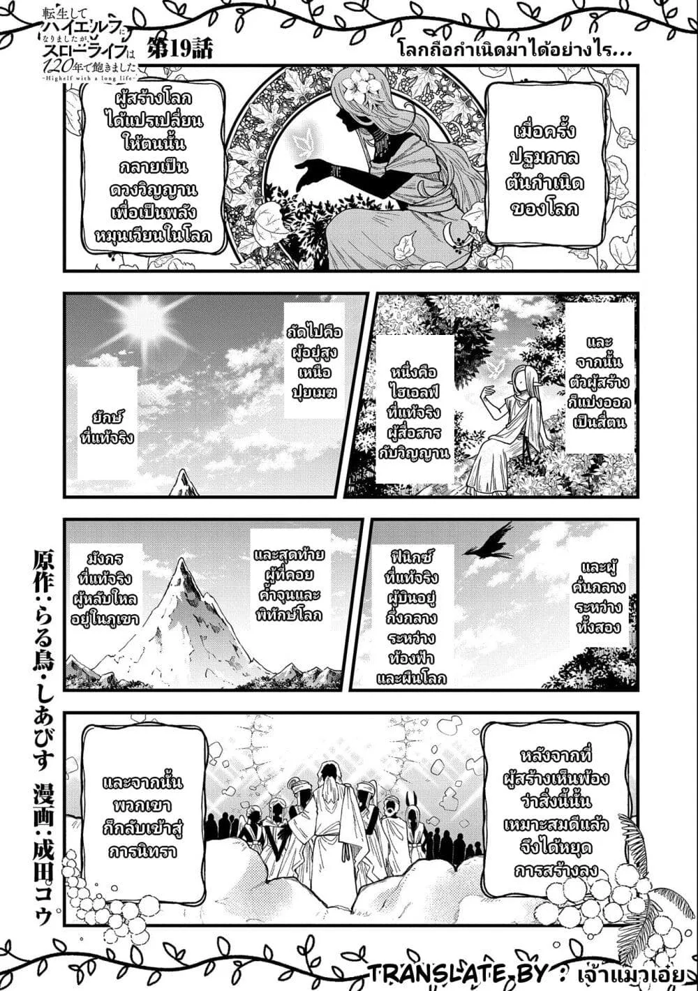 Tensei Shite High Elf ni Narimashitaga, Slow Life wa 120-nen de Akimashita - หน้า 1