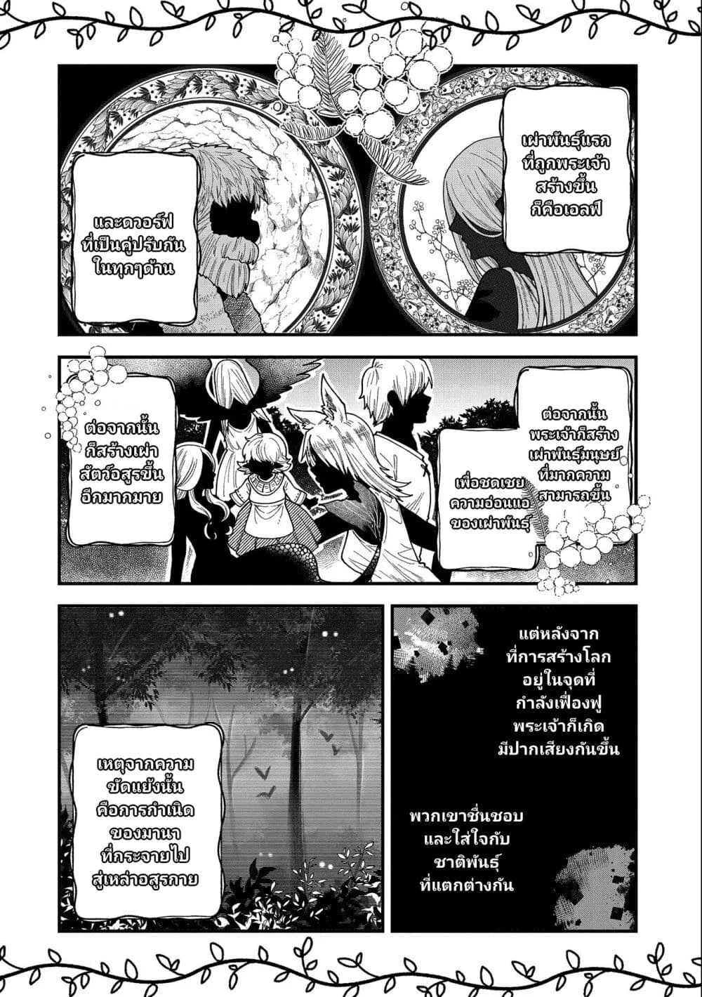 Tensei Shite High Elf ni Narimashitaga, Slow Life wa 120-nen de Akimashita - หน้า 2