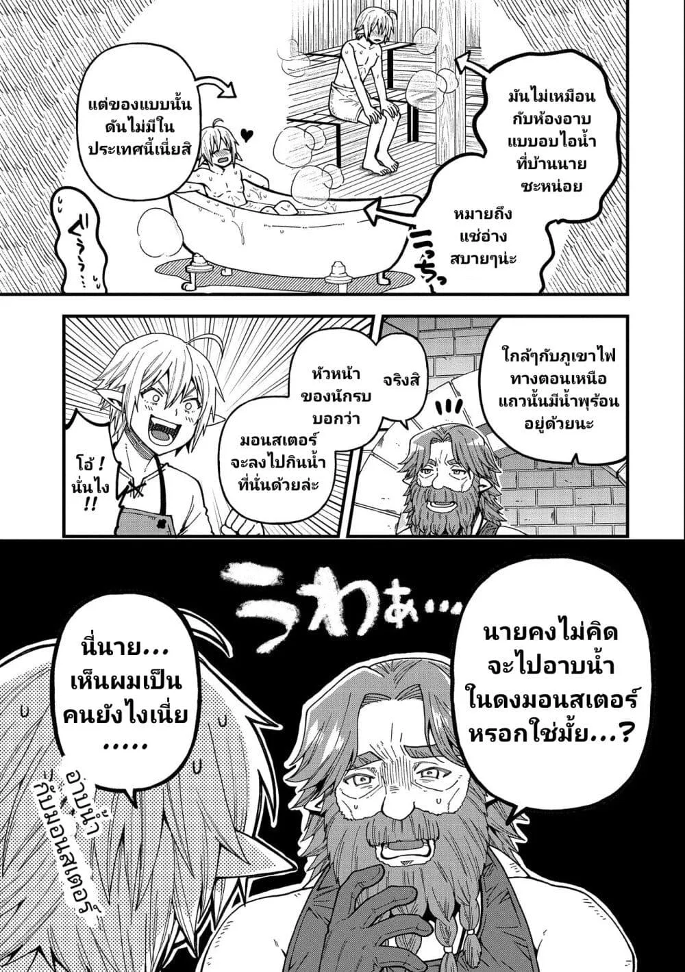 Tensei Shite High Elf ni Narimashitaga, Slow Life wa 120-nen de Akimashita - หน้า 21