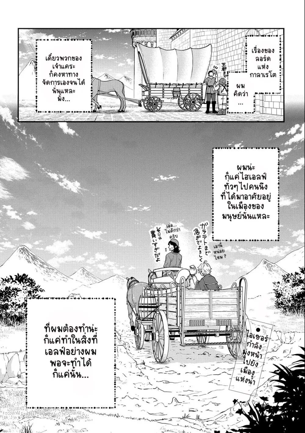 Tensei Shite High Elf ni Narimashitaga, Slow Life wa 120-nen de Akimashita - หน้า 32