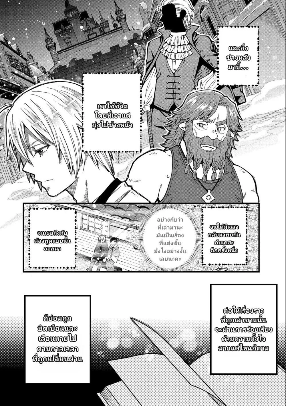 Tensei Shite High Elf ni Narimashitaga, Slow Life wa 120-nen de Akimashita - หน้า 16