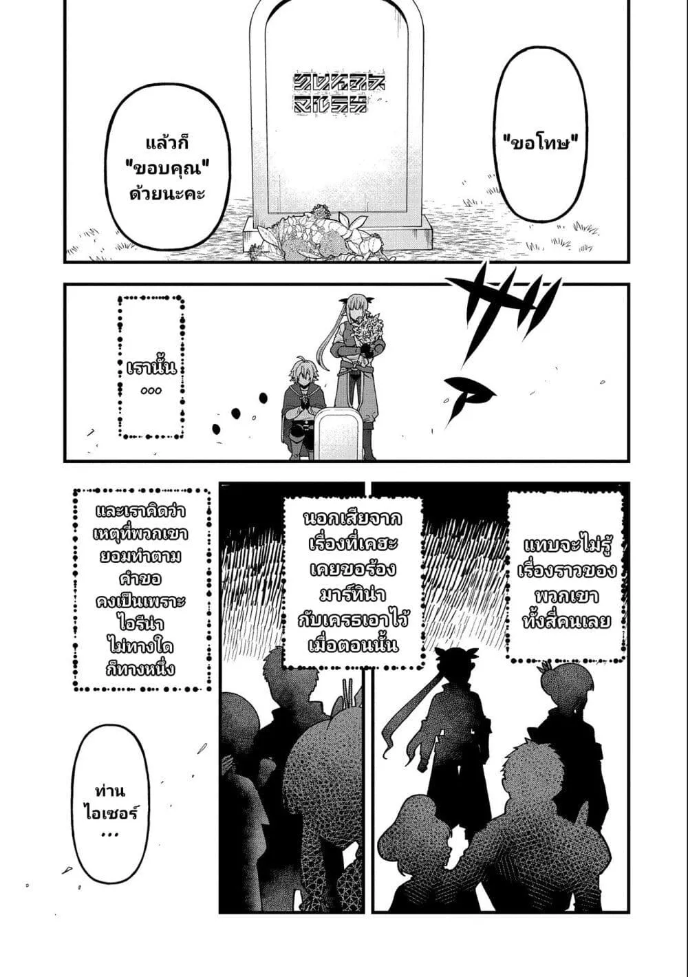 Tensei Shite High Elf ni Narimashitaga, Slow Life wa 120-nen de Akimashita - หน้า 31