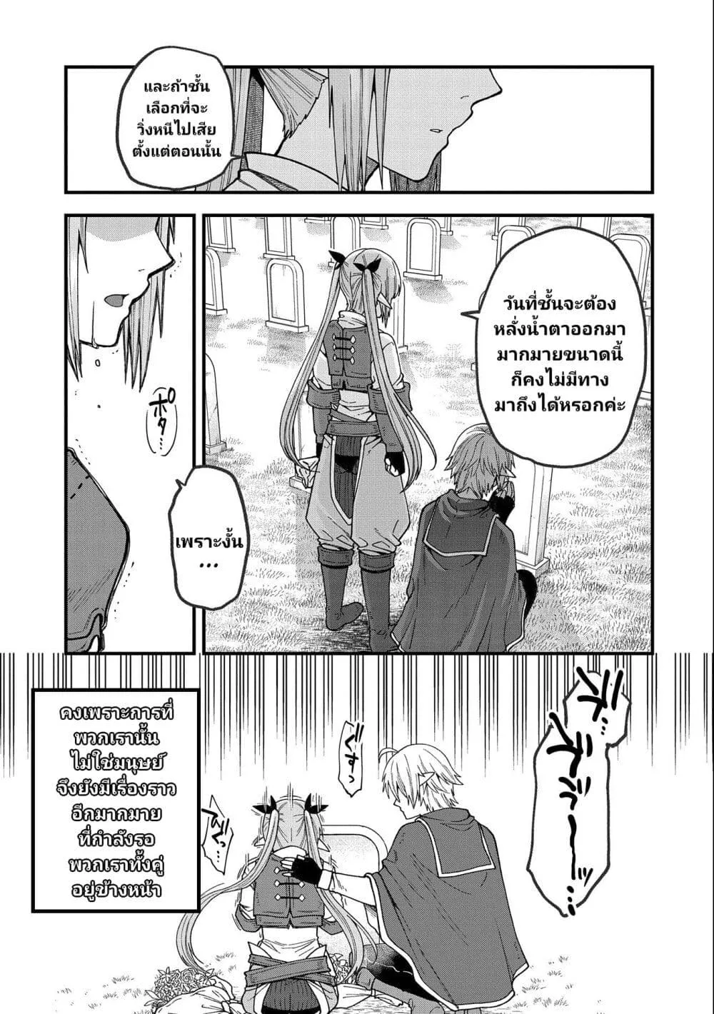 Tensei Shite High Elf ni Narimashitaga, Slow Life wa 120-nen de Akimashita - หน้า 33