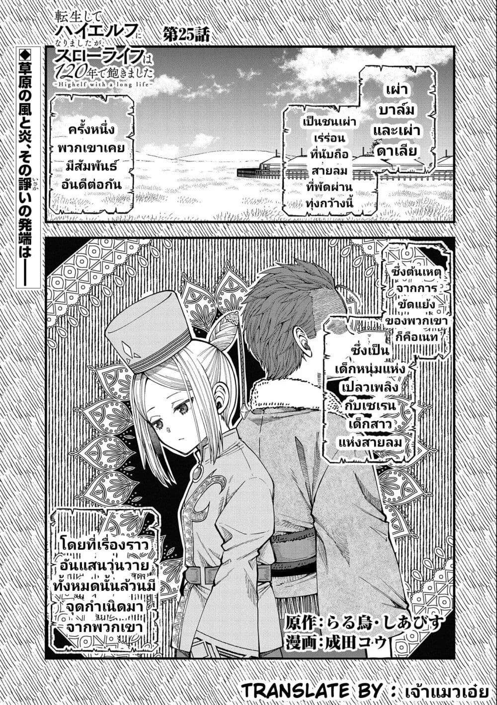 Tensei Shite High Elf ni Narimashitaga, Slow Life wa 120-nen de Akimashita - หน้า 1