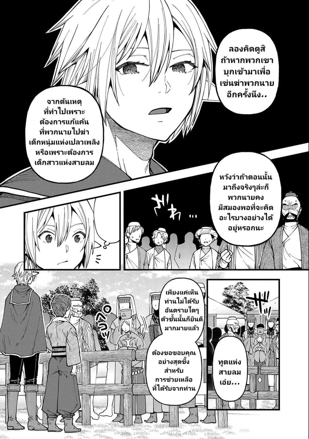 Tensei Shite High Elf ni Narimashitaga, Slow Life wa 120-nen de Akimashita - หน้า 26