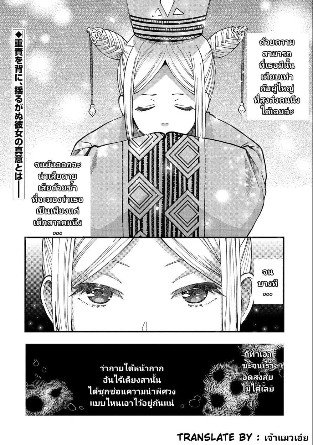 Tensei Shite High Elf ni Narimashitaga, Slow Life wa 120-nen de Akimashita - หน้า 28