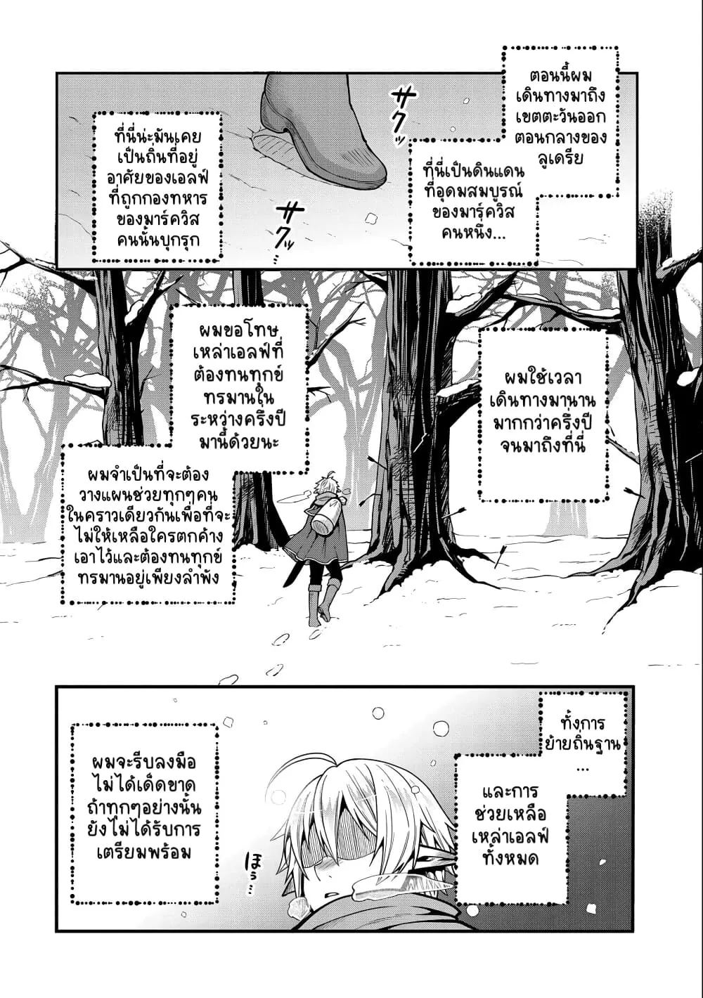 Tensei Shite High Elf ni Narimashitaga, Slow Life wa 120-nen de Akimashita - หน้า 26