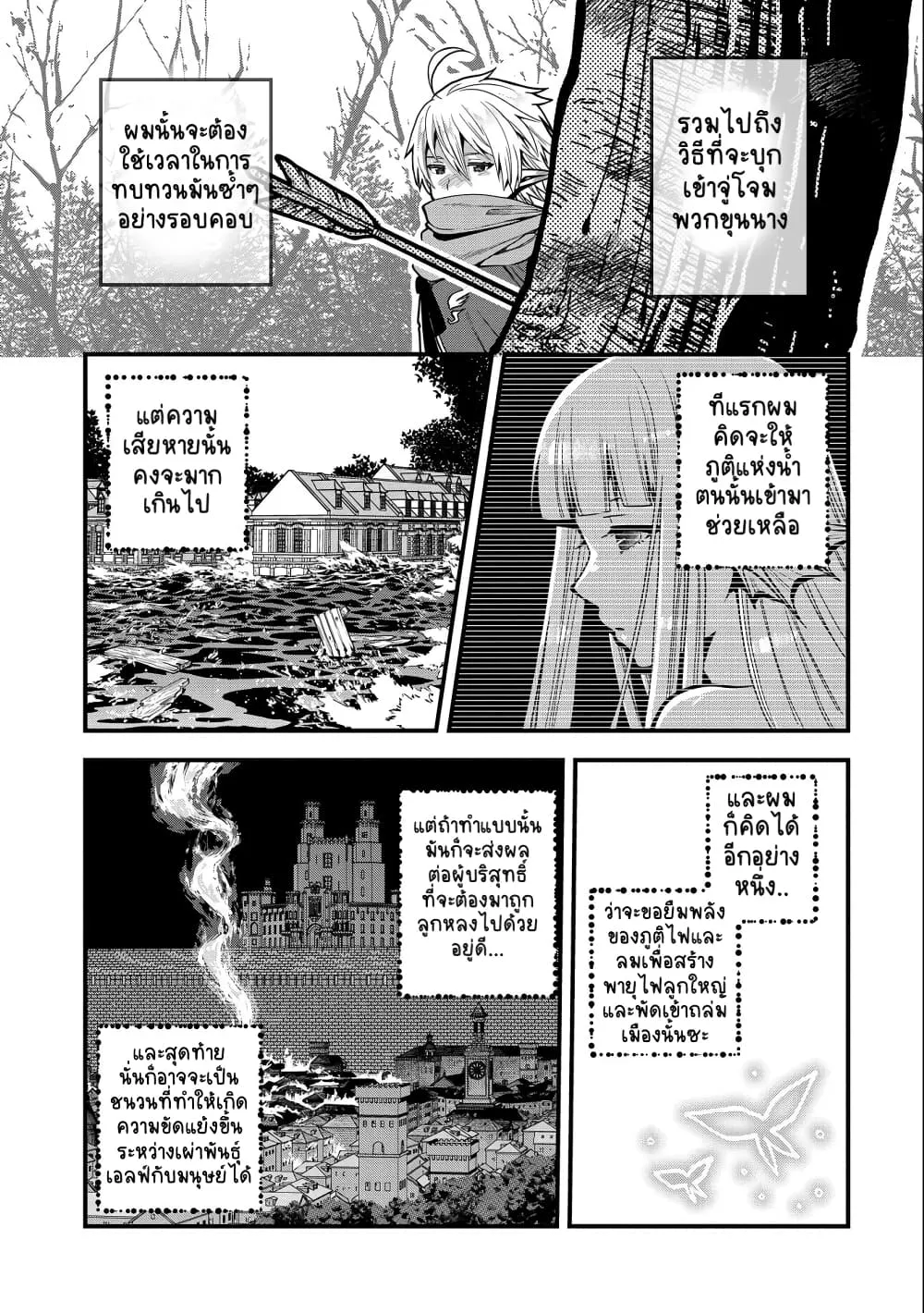 Tensei Shite High Elf ni Narimashitaga, Slow Life wa 120-nen de Akimashita - หน้า 27