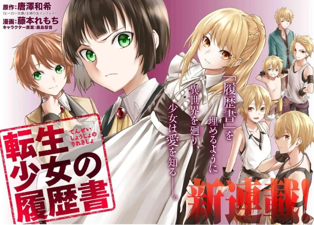 Tensei Shoujo no Rirekisho - หน้า 1