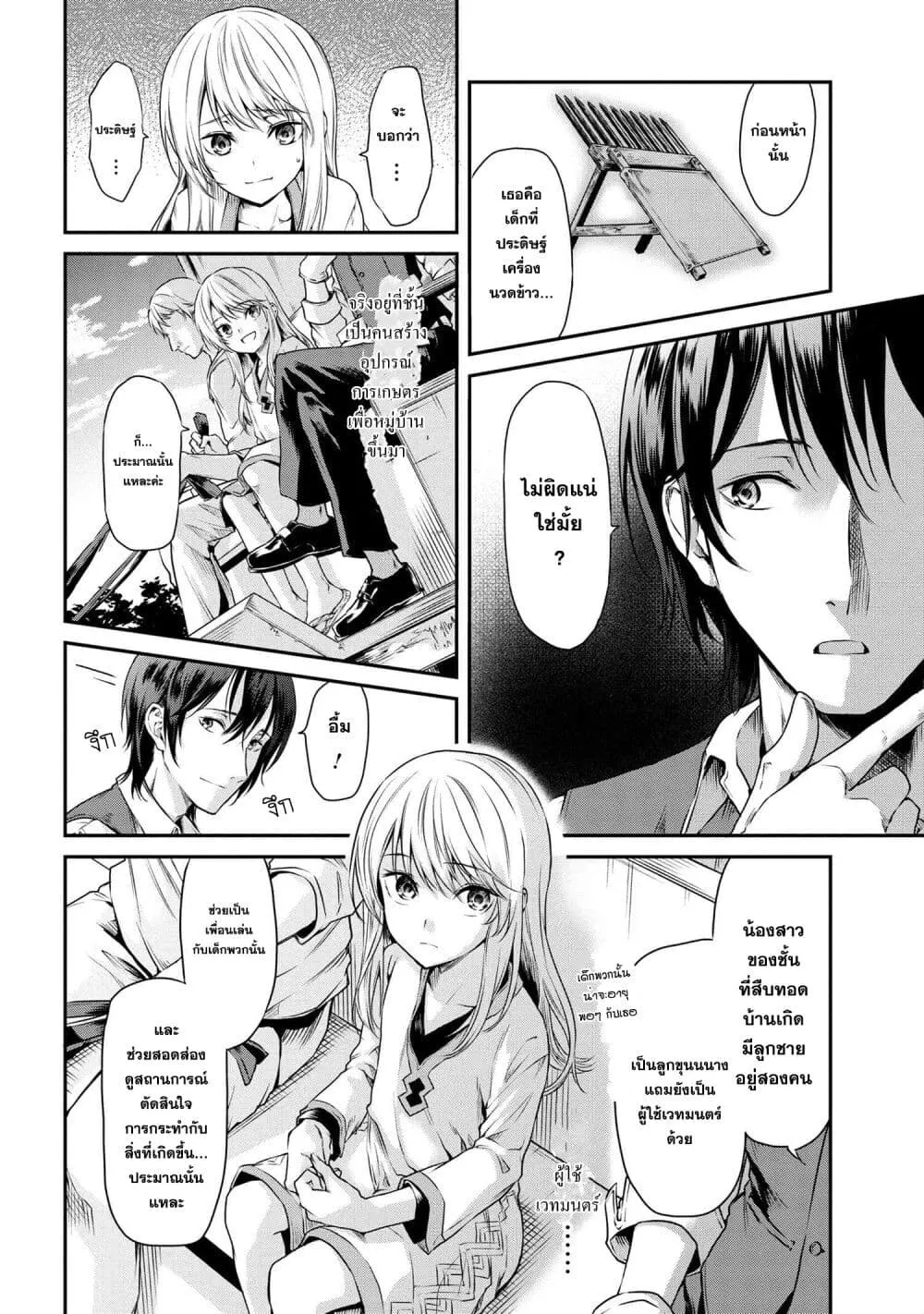 Tensei Shoujo no Rirekisho - หน้า 11