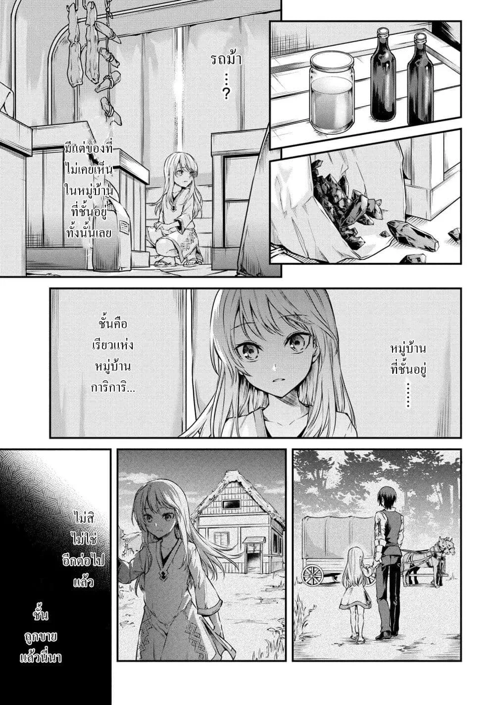 Tensei Shoujo no Rirekisho - หน้า 4