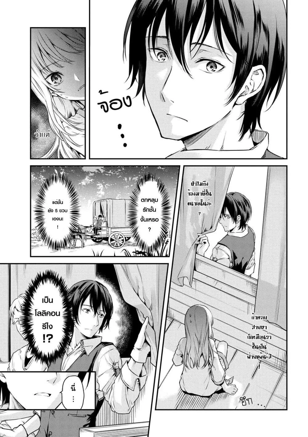 Tensei Shoujo no Rirekisho - หน้า 8