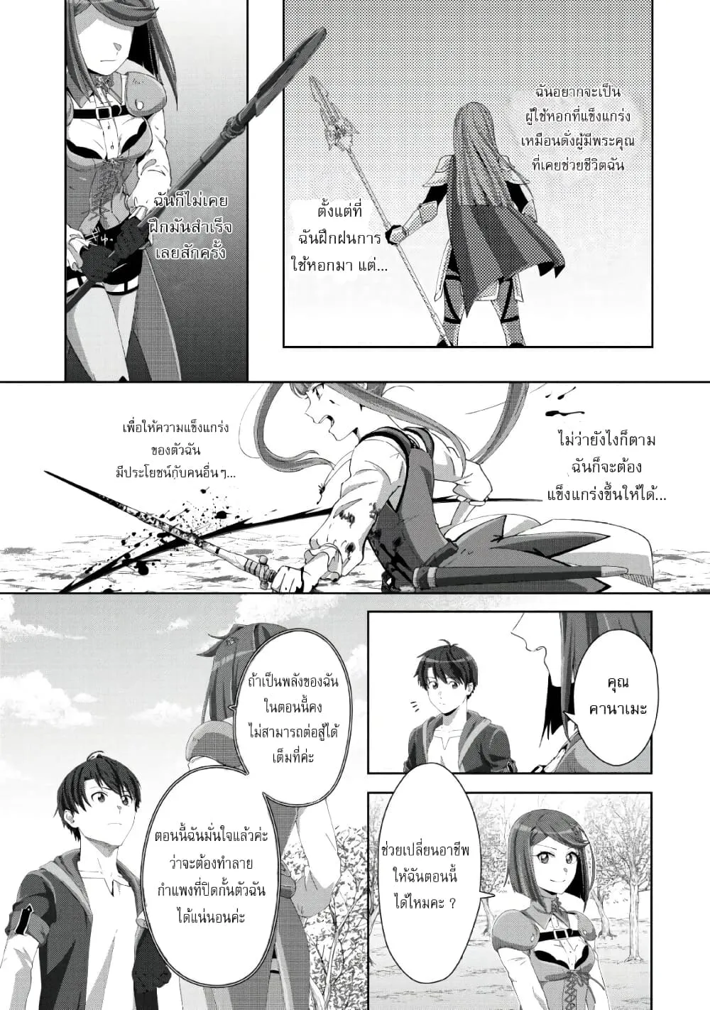 Tenshoku no Shinden o Hirakimashita - หน้า 16