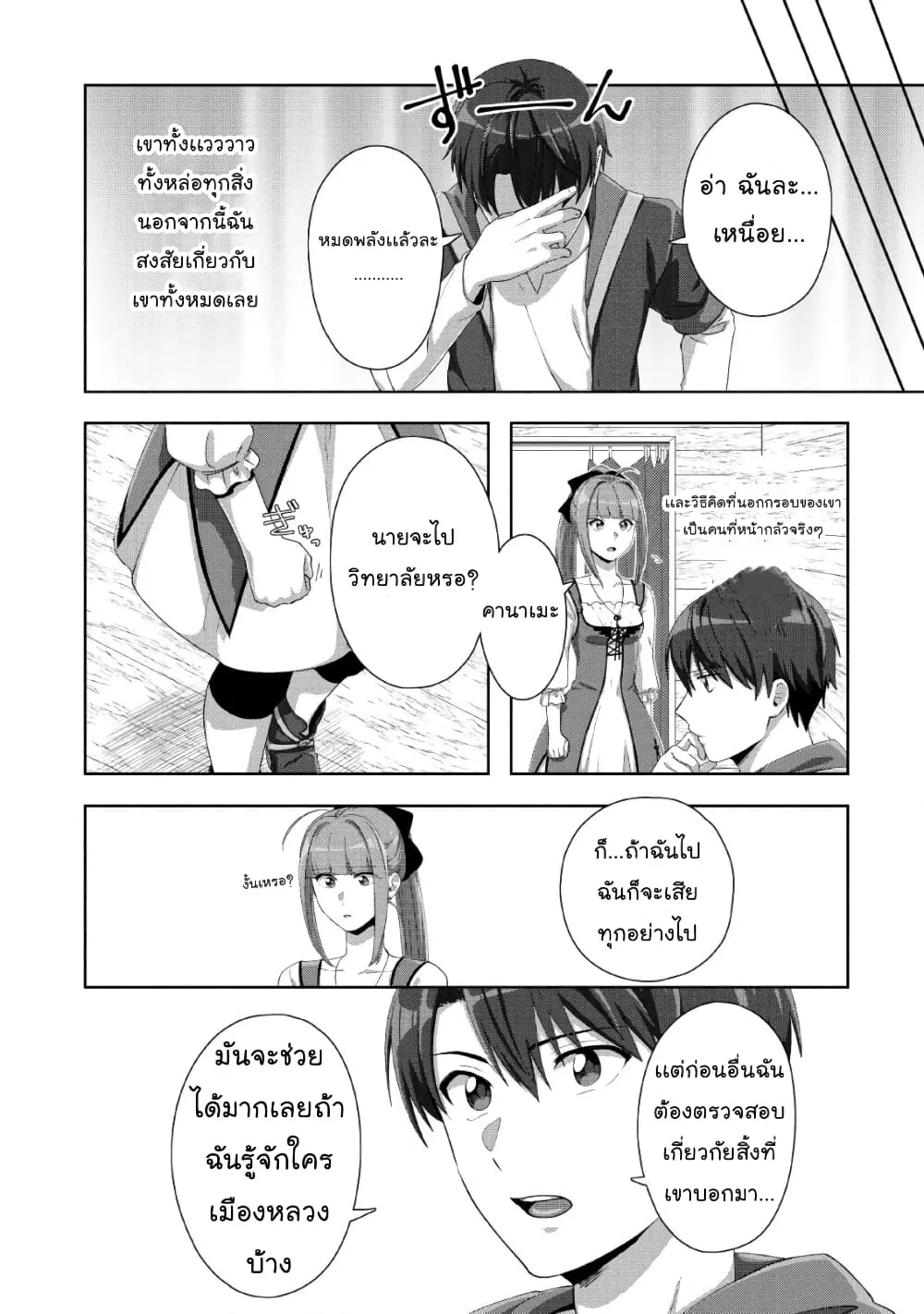 Tenshoku no Shinden o Hirakimashita - หน้า 4