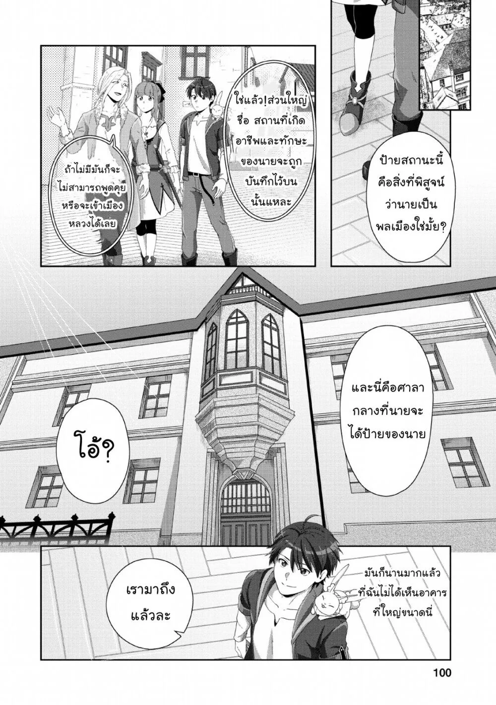 Tenshoku no Shinden o Hirakimashita - หน้า 10