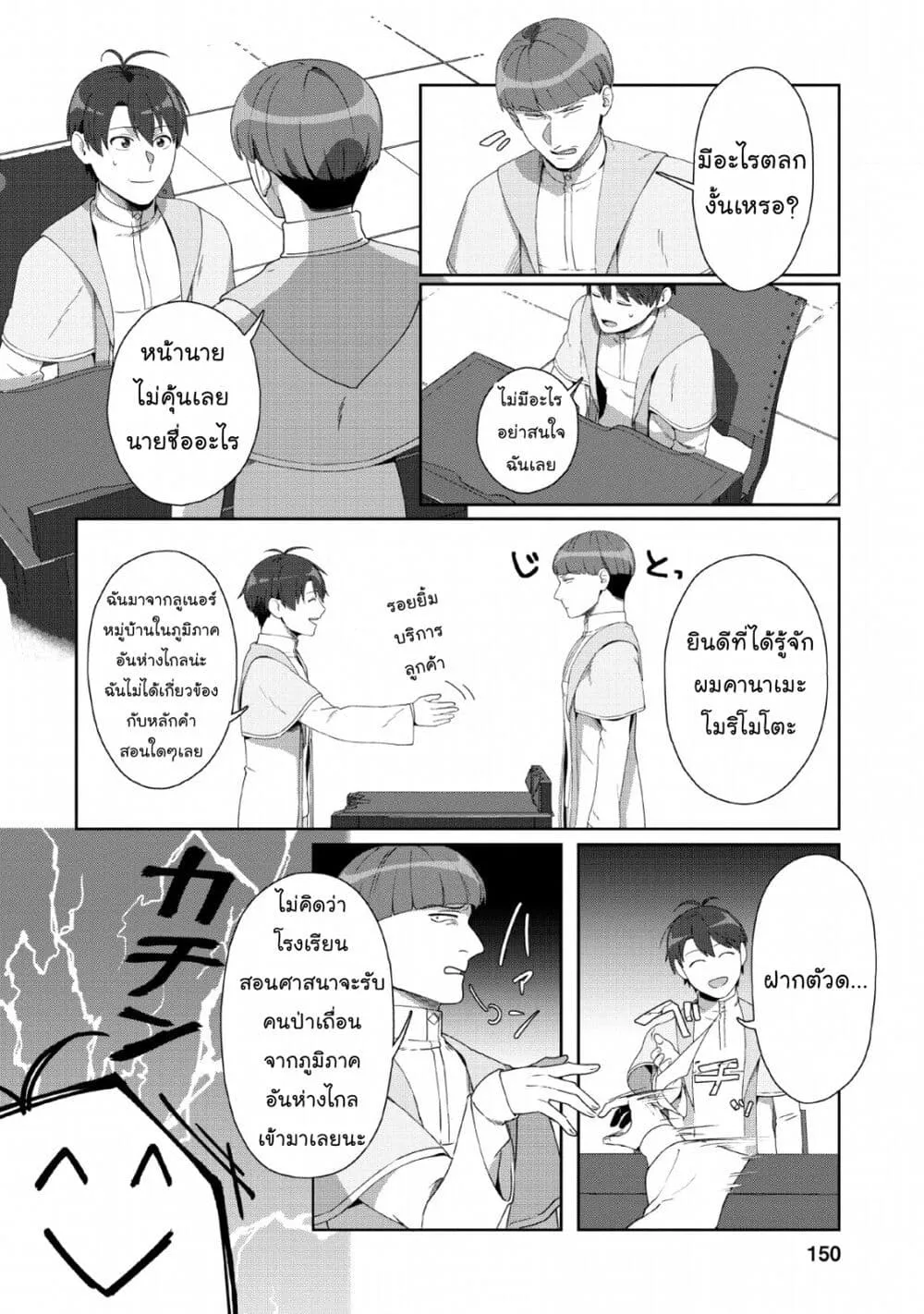 Tenshoku no Shinden o Hirakimashita - หน้า 24