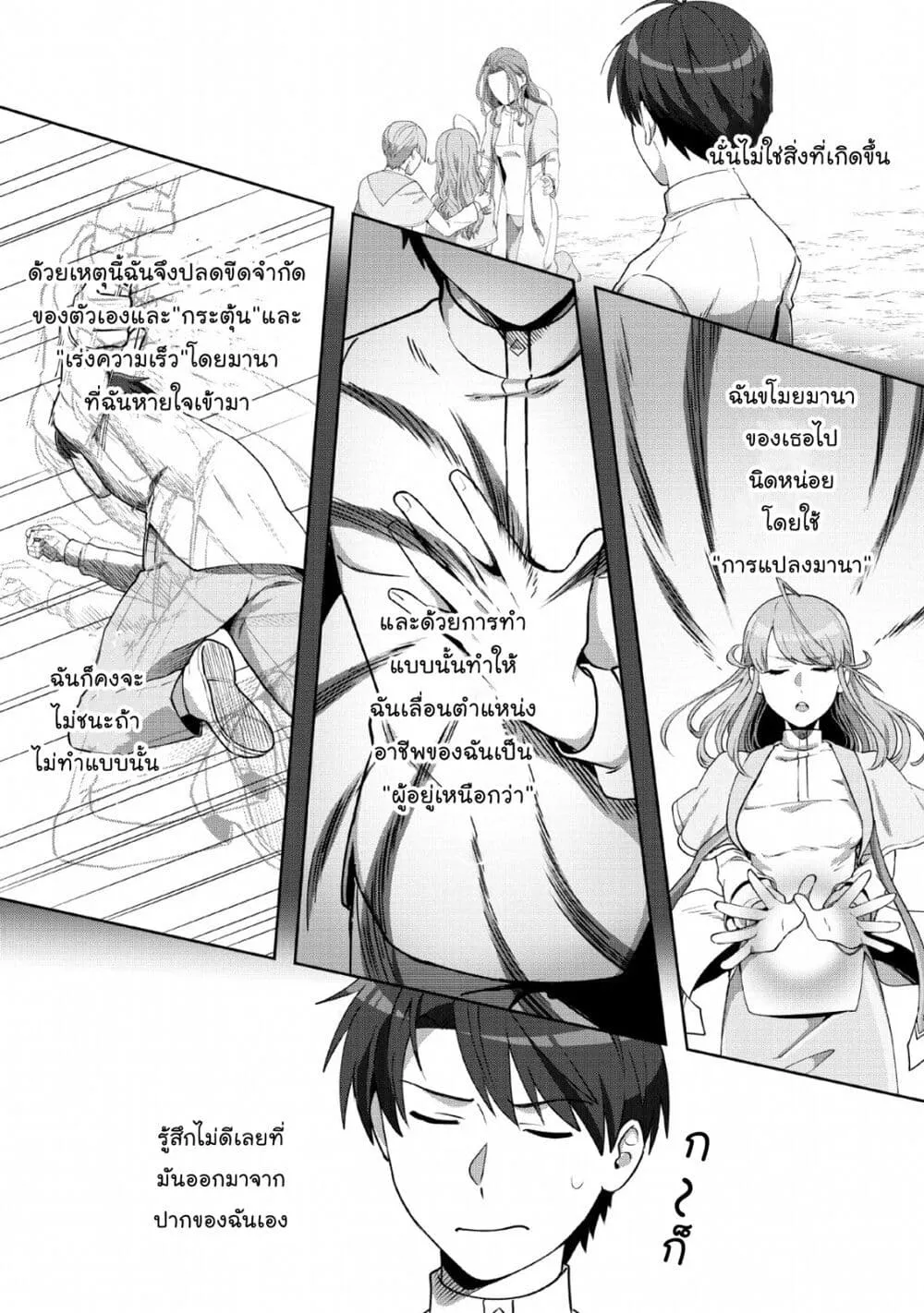 Tenshoku no Shinden o Hirakimashita - หน้า 11