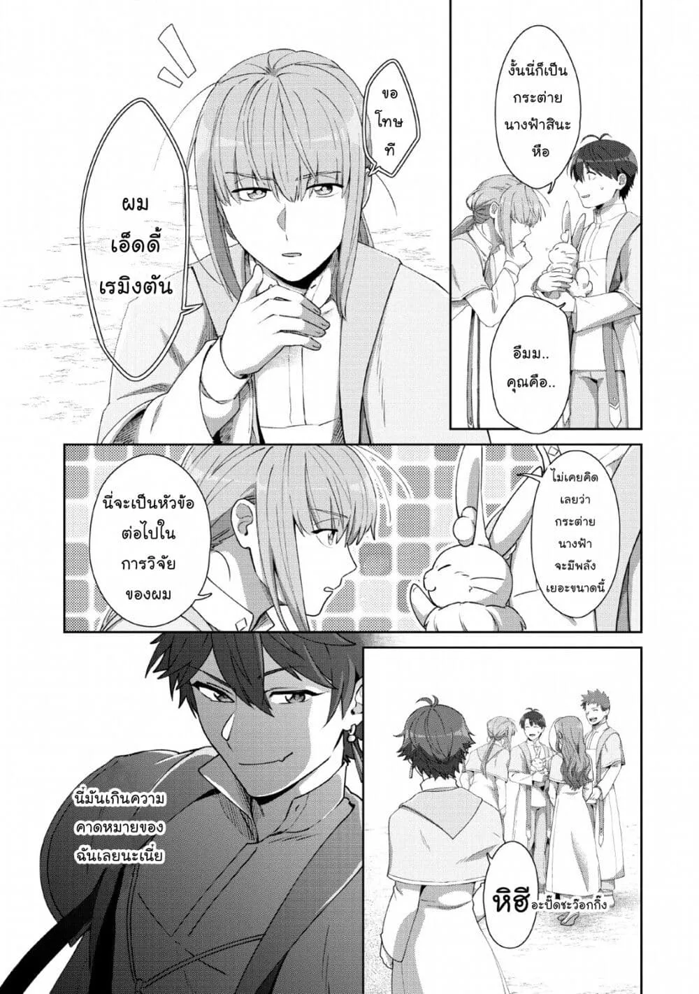 Tenshoku no Shinden o Hirakimashita - หน้า 19