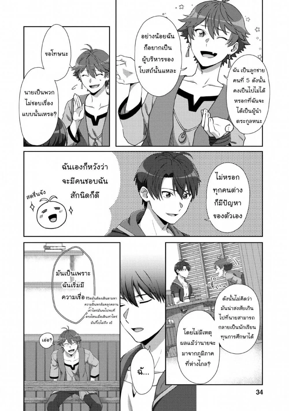 Tenshoku no Shinden o Hirakimashita - หน้า 4