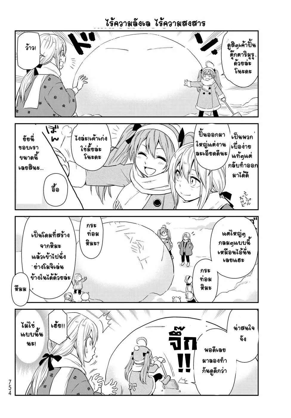 Tensura Nikki: Tensei shitara Slime Datta Ken - หน้า 7