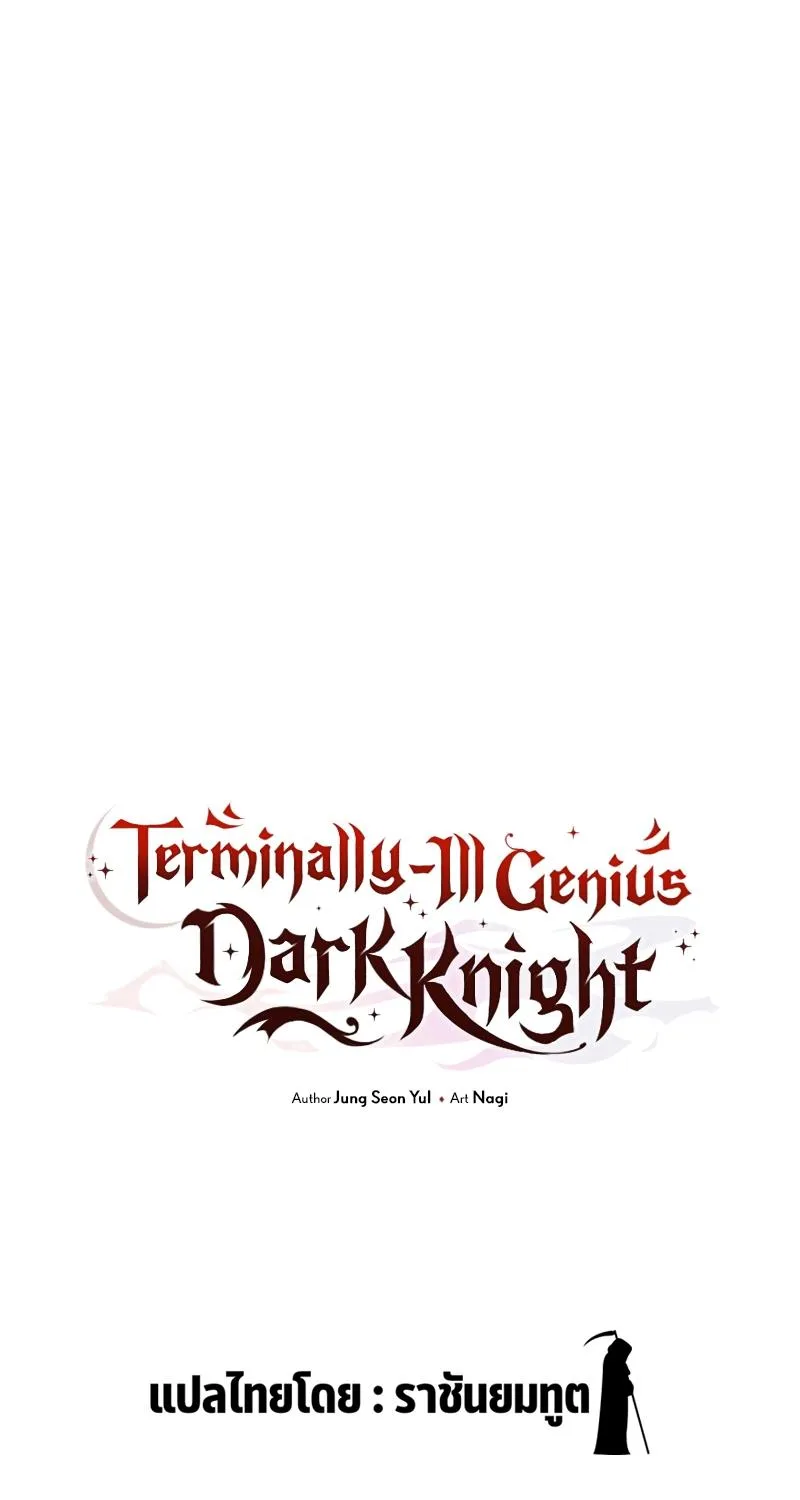 Terminally-Ill Genius Dark Knight - หน้า 40