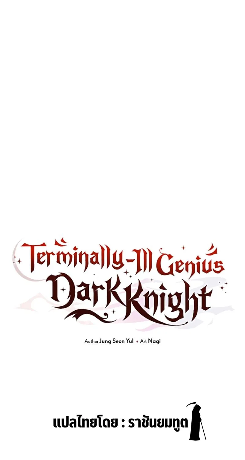 Terminally-Ill Genius Dark Knight - หน้า 51