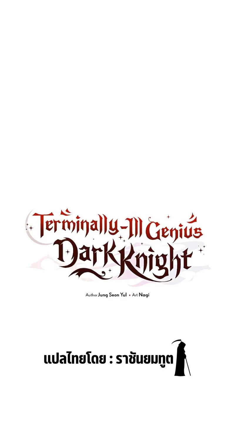 Terminally-Ill Genius Dark Knight - หน้า 55