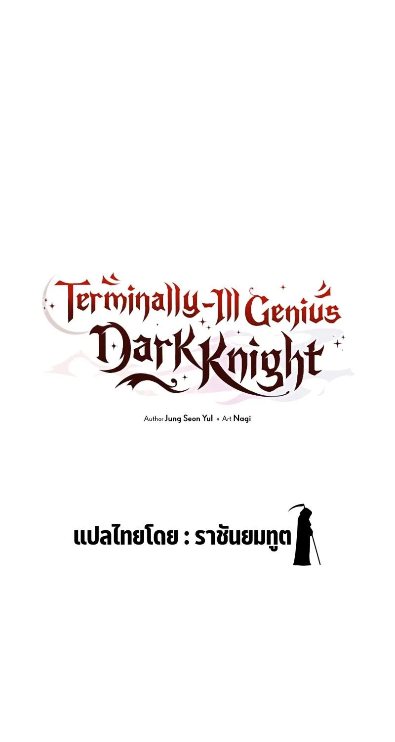 Terminally-Ill Genius Dark Knight - หน้า 27