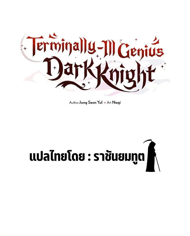 Terminally-Ill Genius Dark Knight - หน้า 37