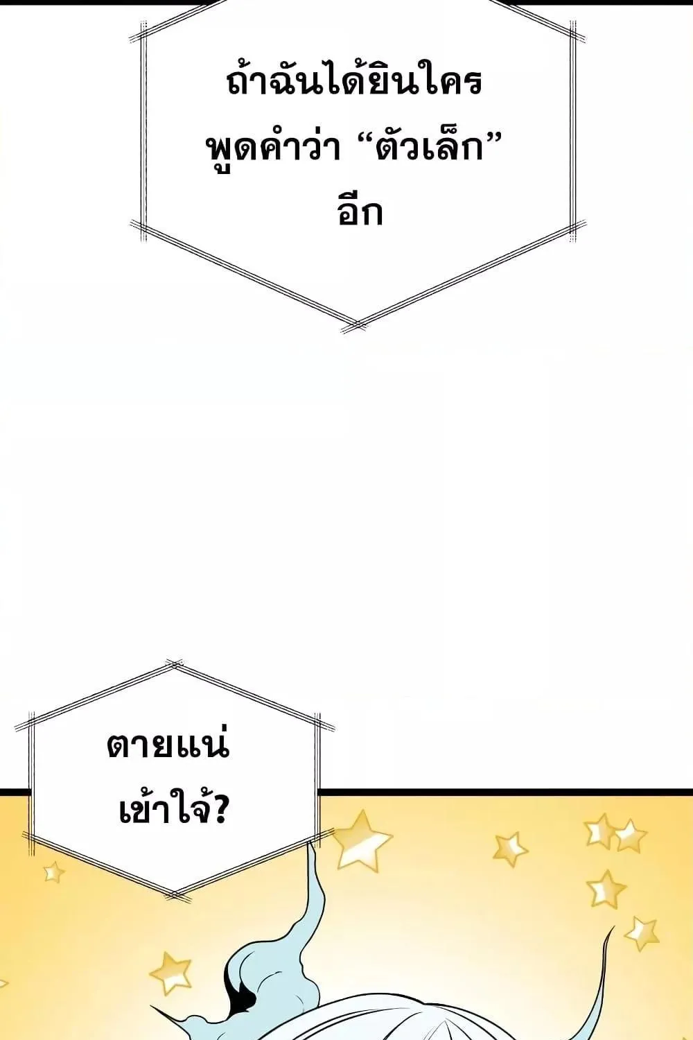 Terminally-Ill Genius Dark Knight - หน้า 119