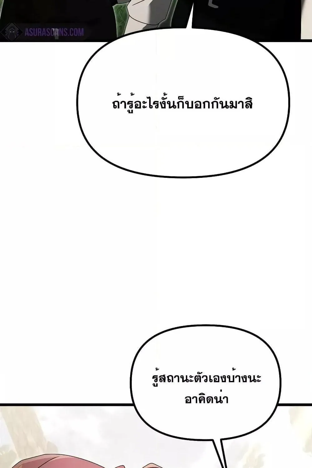 Terminally-Ill Genius Dark Knight - หน้า 36