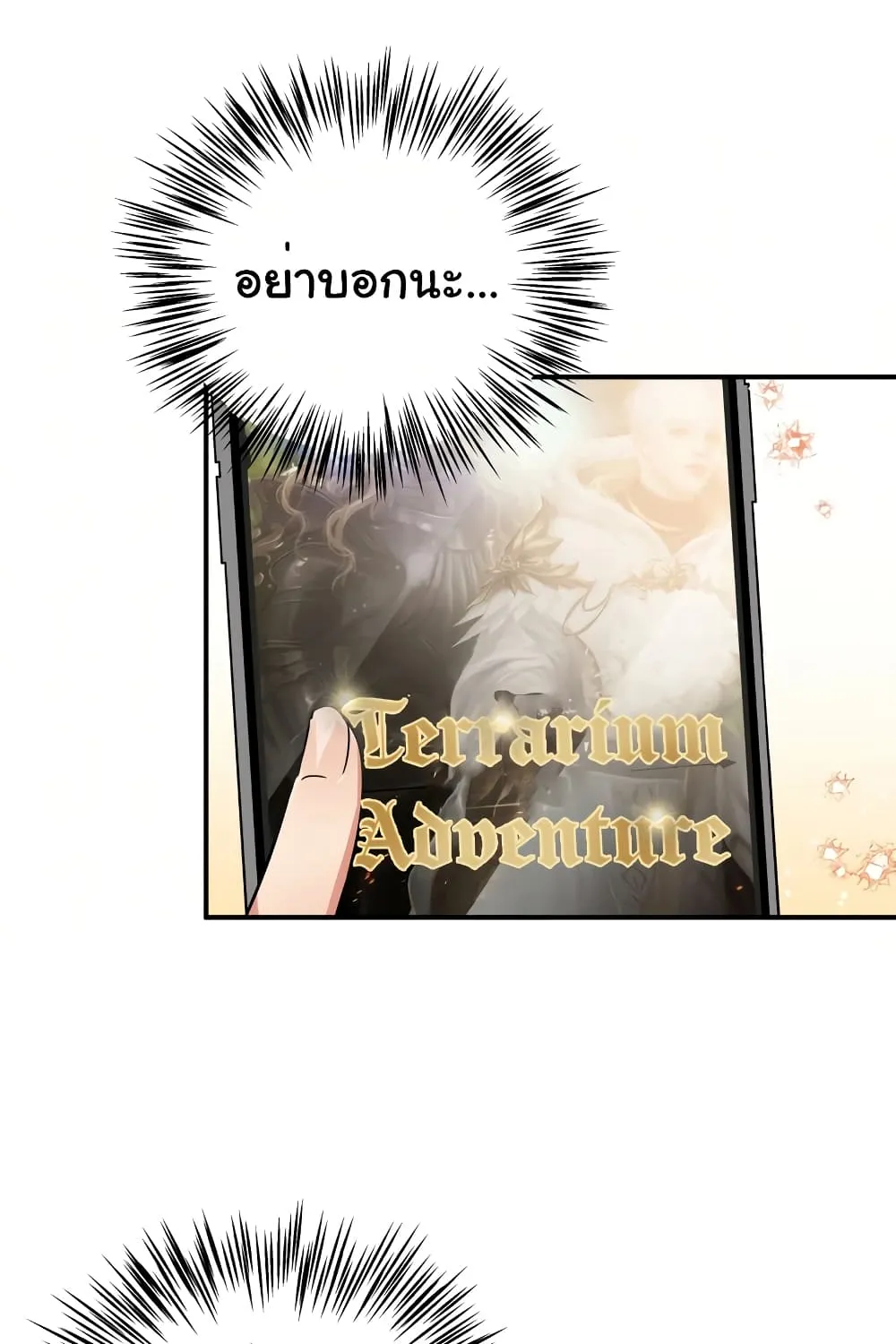 Terrarium Adventure - หน้า 30