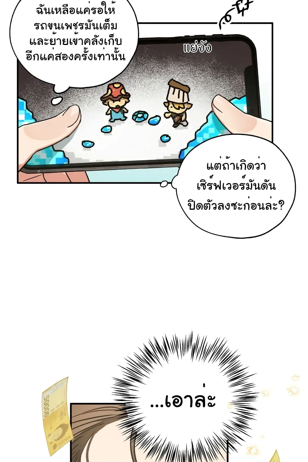 Terrarium Adventure - หน้า 39