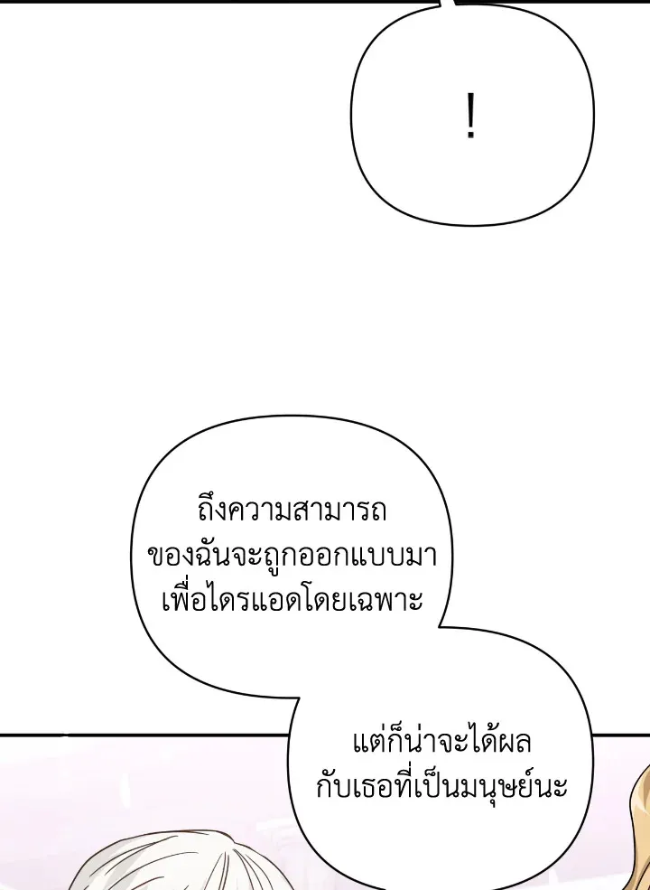 Terrarium Adventure - หน้า 10