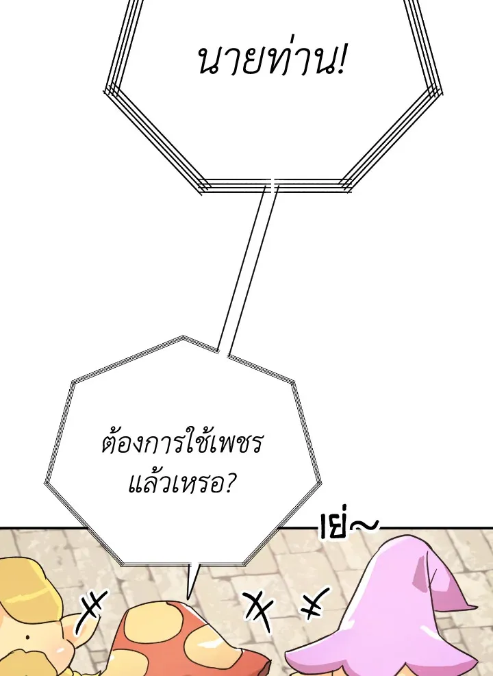 Terrarium Adventure - หน้า 92