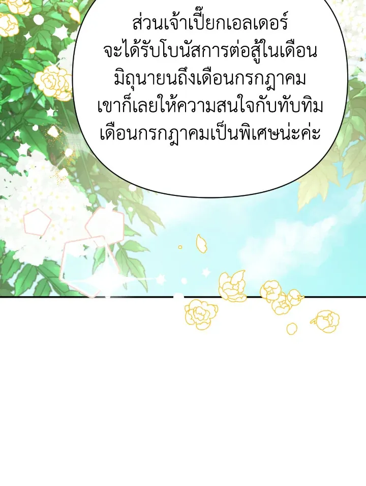 Terrarium Adventure - หน้า 59