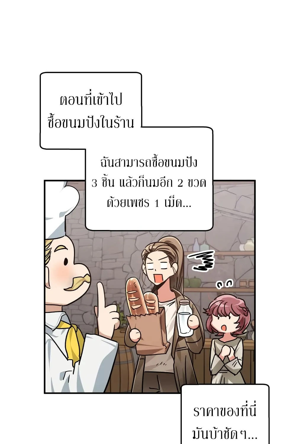 Terrarium Adventure - หน้า 54