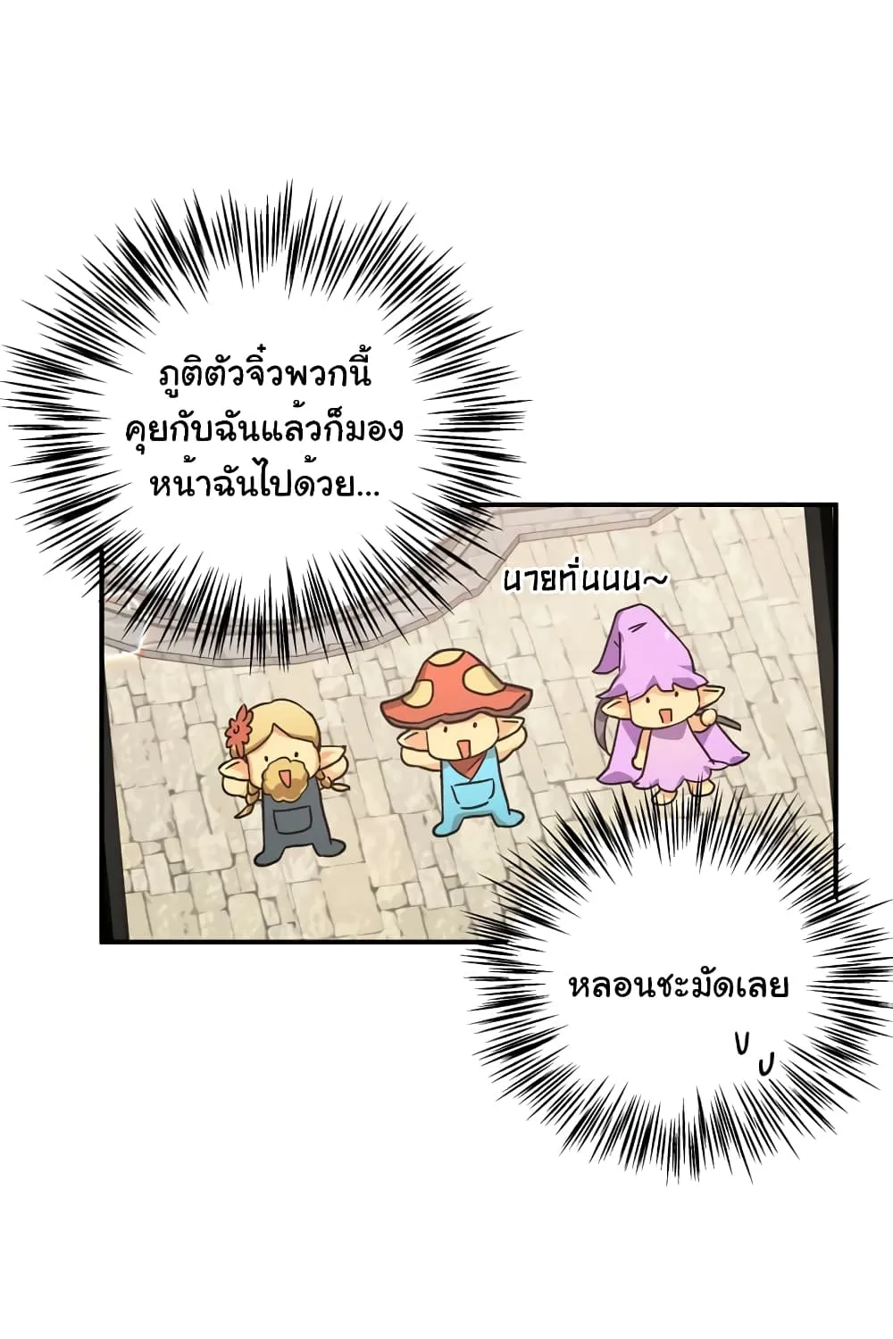 Terrarium Adventure - หน้า 7