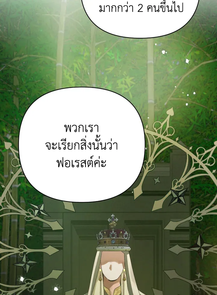 Terrarium Adventure - หน้า 27