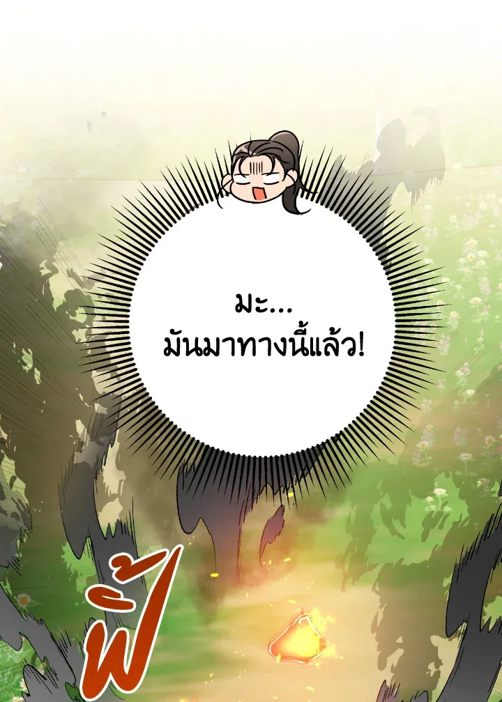 Terrarium Adventure - หน้า 115